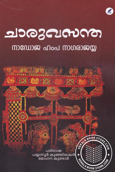 Cover Image of Book ചാരുവസന്ത