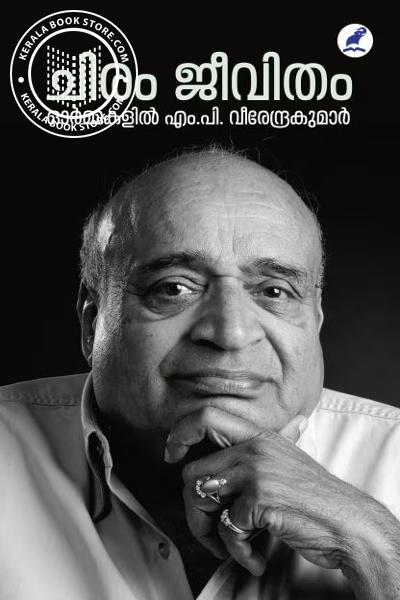 Cover Image of Book ചിരം ജീവിതം