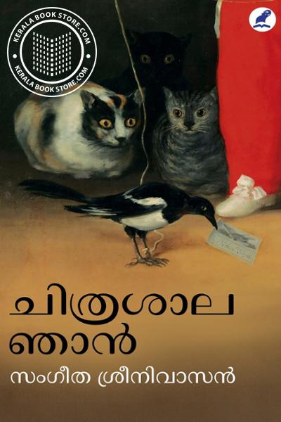 Cover Image of Book ചിത്രശാല ഞാന്‍