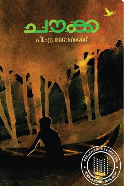 Cover Image of Book ചൗക്ക