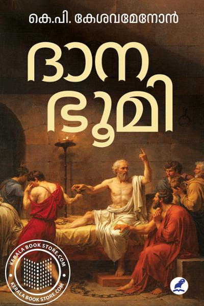 Cover Image of Book ദാനഭൂമി