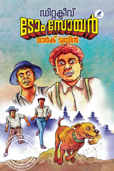 Cover Image of Book ഡിറ്റക്ടീവ് ടോം സോയർ