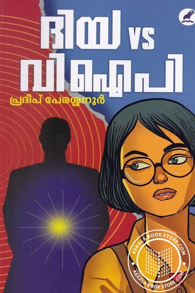 Image of Book ദിയ VS വിഐപി