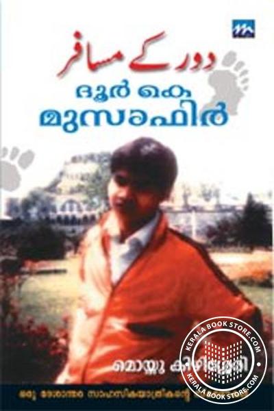 Cover Image of Book ദൂര്‍ കെ മുസാഫിര്‍