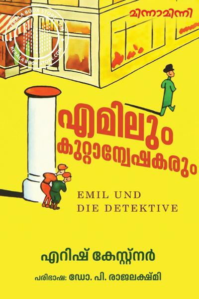 Cover Image of Book എമിലും കുറ്റാന്വേഷകരും