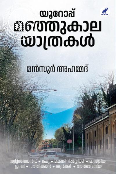 Cover Image of Book യൂറോപ്പ് മഞ്ഞുകാല യാത്രകൾ