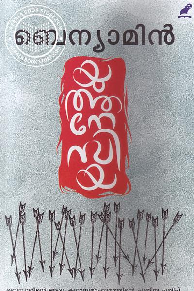 Cover Image of Book യുത്തനേസിയ