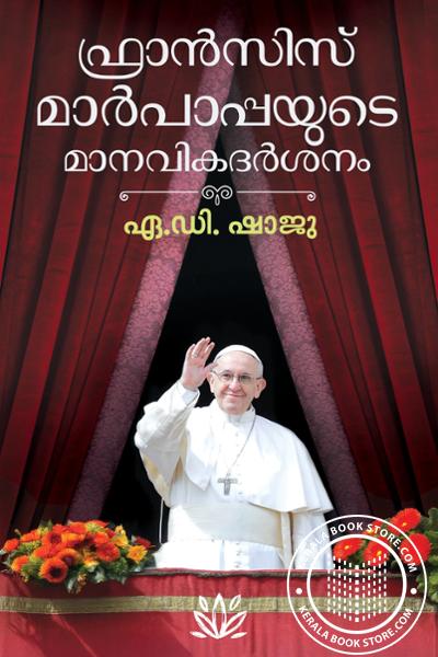 Image of Book ഫ്രാൻസിസ് മാര്‍പാപ്പയുടെ മാനവികദര്‍ശനം