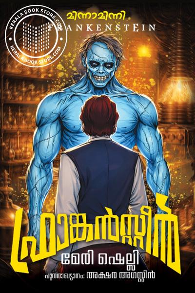 Cover Image of Book ഫ്രാങ്കന്‍സ്റ്റീന്‍
