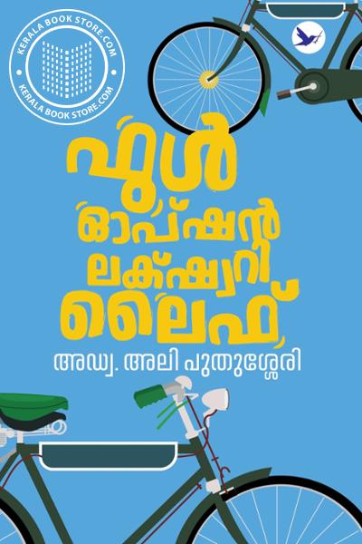 Image of Book ഫുൾ ഓപ്‌ഷൻ ലക് ഷ്വറി ലൈഫ്