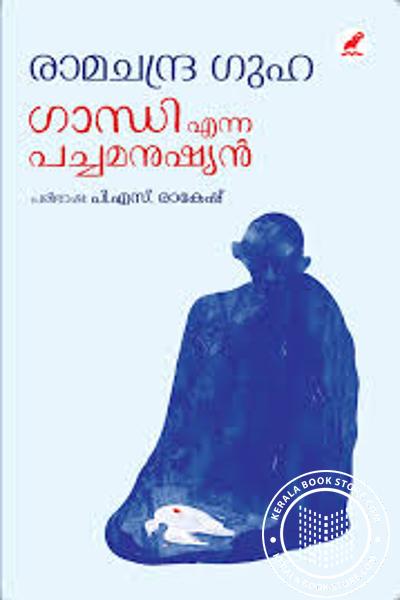 Cover Image of Book ഗാന്ധി എന്ന പച്ചമനുഷ്യൻ
