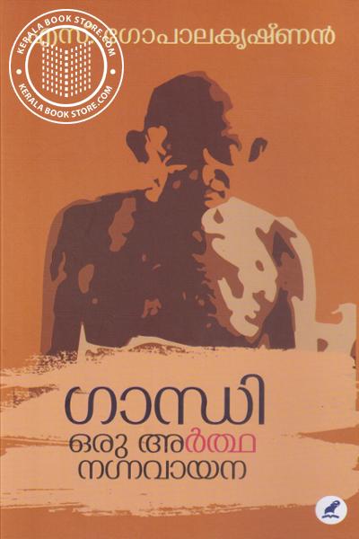 Cover Image of Book ഗാന്ധി ഒരു അര്‍ത്ഥ നഗ്നവായന