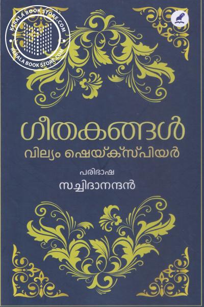 Cover Image of Book ഗീതകങ്ങള്‍