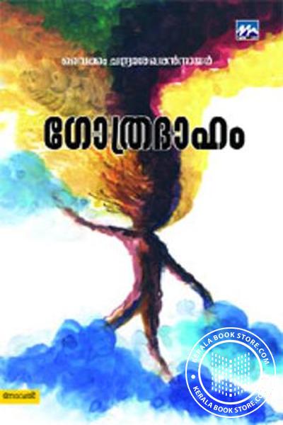 Cover Image of Book ഗോത്രദാഹം