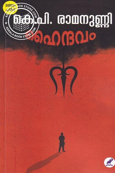 Cover Image of Book ഹൈന്ദവം