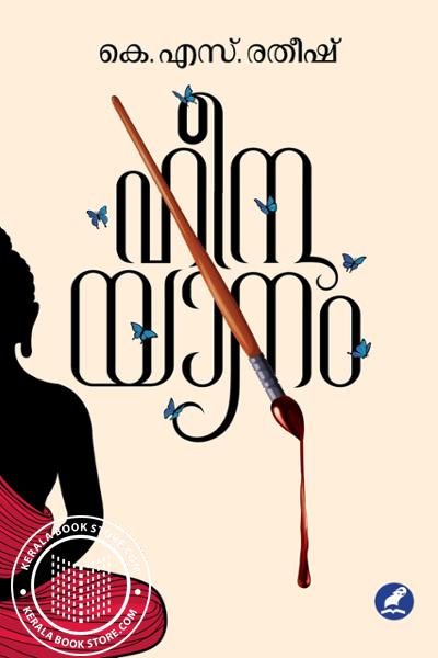 Cover Image of Book ഹീനയാനം