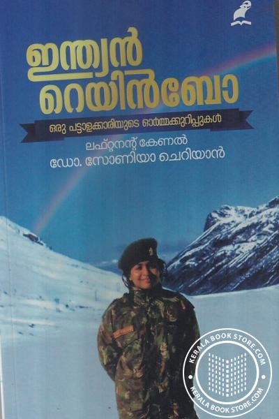 Cover Image of Book ഇന്ത്യൻ റെയിൻബോ