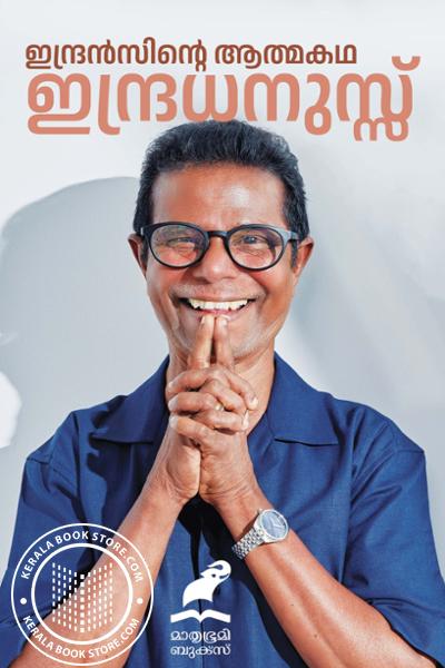 Cover Image of Book ഇന്ദ്രധനുസ്സ്‌