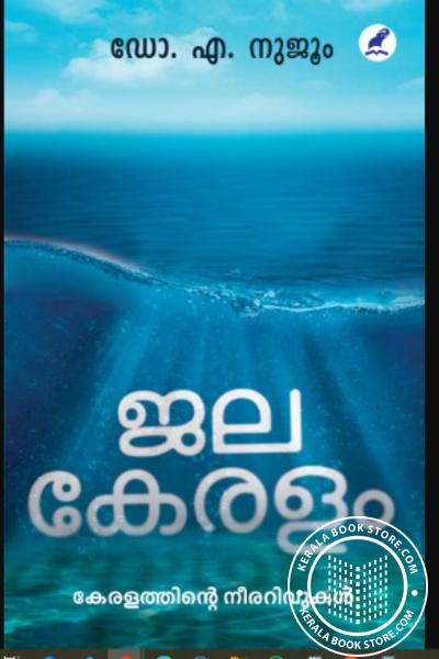 Cover Image of Book ജലകേരളം