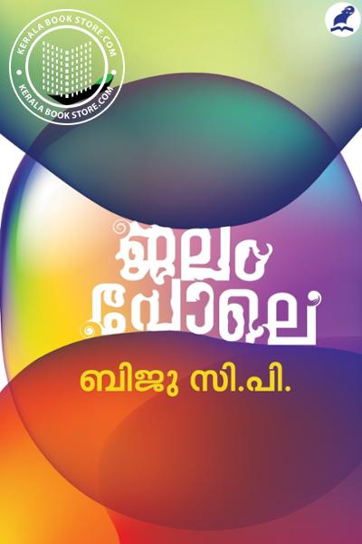 Cover Image of Book ജലം പോലെ