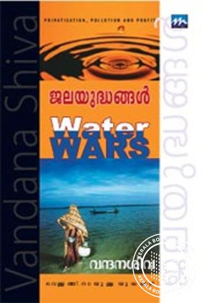 Cover Image of Book ജലയുദ്ധങ്ങള്‍