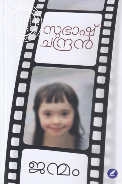 Cover Image of Book ജന്മം