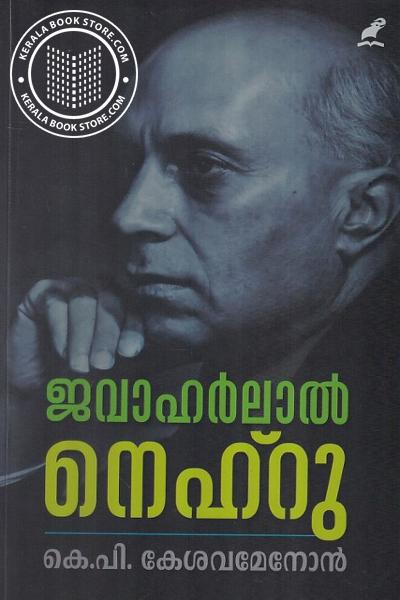 Cover Image of Book ജവാഹർലാൽ നെഹ്റു