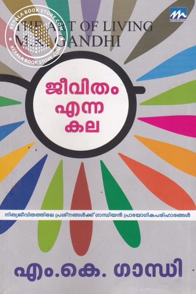 Cover Image of Book ജീവിതം എന്ന കല