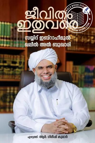 Cover Image of Book ജീവിതം ഇതുവരെ