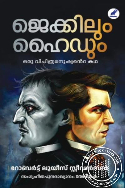 Cover Image of Book ജെക്കിലും ഹൈഡും - ഒരു വിചിത്രമനുഷ്യന്റെ കഥ