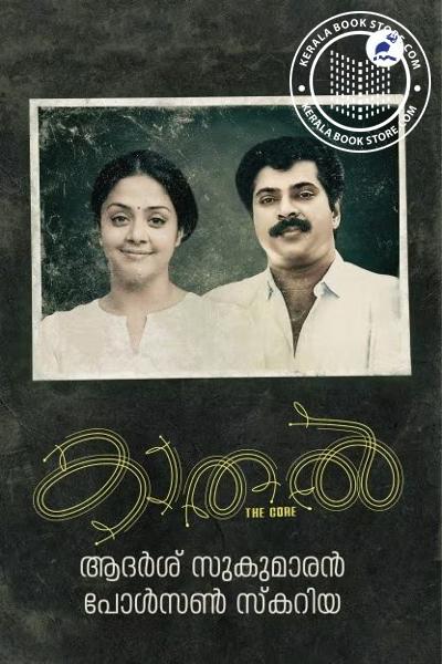 Cover Image of Book കാതല്‍