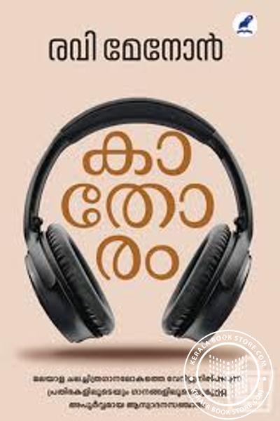 Cover Image of Book കാതോരം