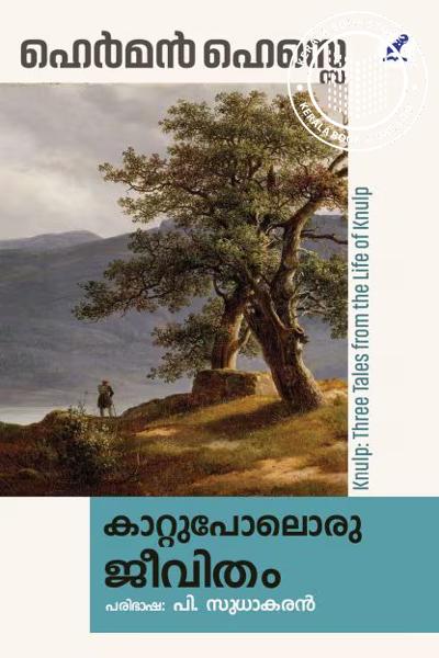 Cover Image of Book കാറ്റുപോലൊരു ജീവിതം