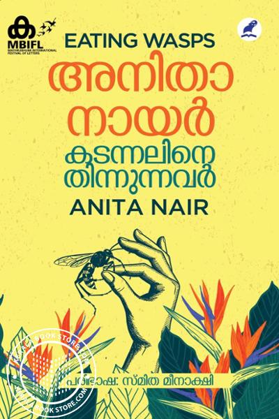 Cover Image of Book കടന്നലിനെ തിന്നുന്നവർ