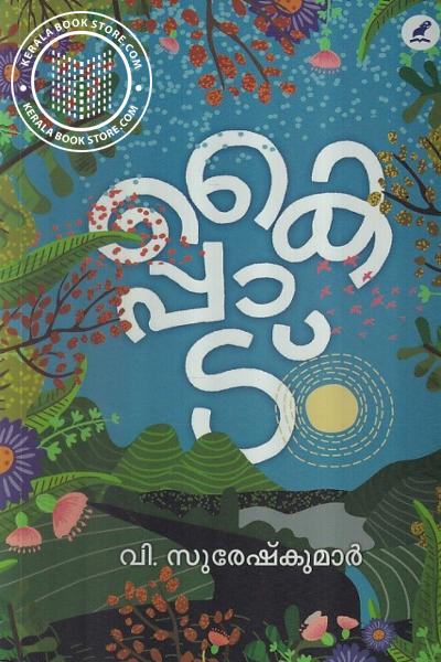Cover Image of Book കൈപ്പാട്