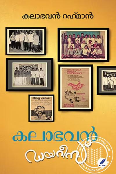 Cover Image of Book കലാഭവന്‍ ഡയറീസ്