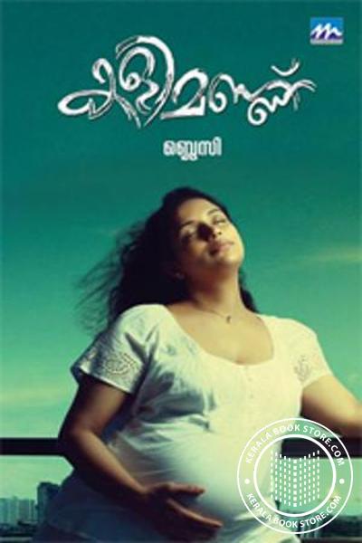 Cover Image of Book കളിമണ്ണ്‌