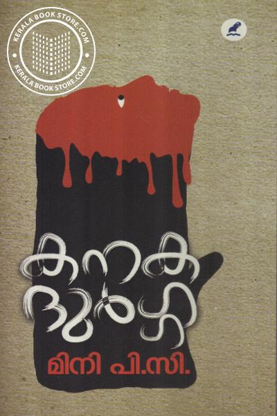 Cover Image of Book കനകദുർഗ്ഗ
