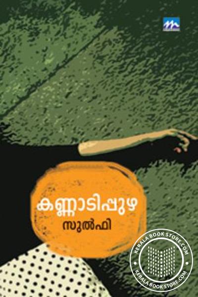 Cover Image of Book കണ്ണാടിപ്പുഴ