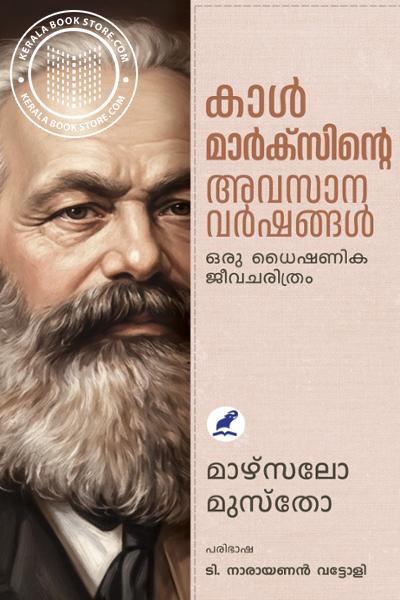 Image of the Book കാൾ മാർക്‌സിൻ്റെ അവസാനവർഷങ്ങൾ