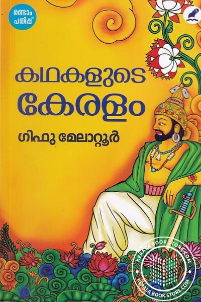 Image of Book കഥകളുടെ കേരളം