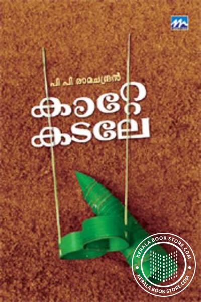 Cover Image of Book കാറ്റേ കടലേ