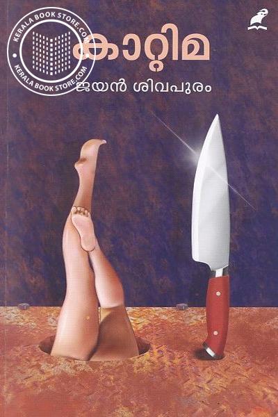 Cover Image of Book കാറ്റിമ
