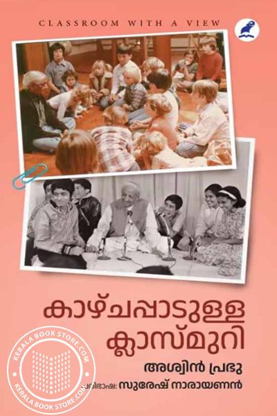 Cover Image of Book കാഴ്ചപ്പാടുള്ള ക്ലാസ്‌മുറി