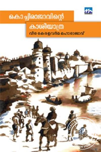 Cover Image of Book കൊച്ചിരാജാവിന്റെ കാശിയാത്ര