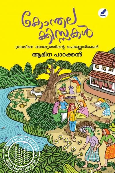 Cover Image of Book കോന്തലക്കിസ്സകൾ