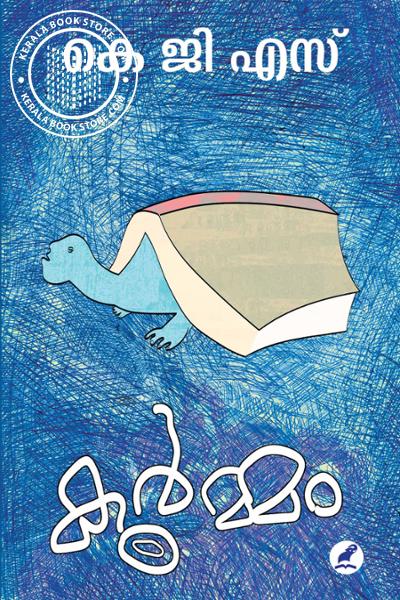 Cover Image of Book കൂർമ്മം