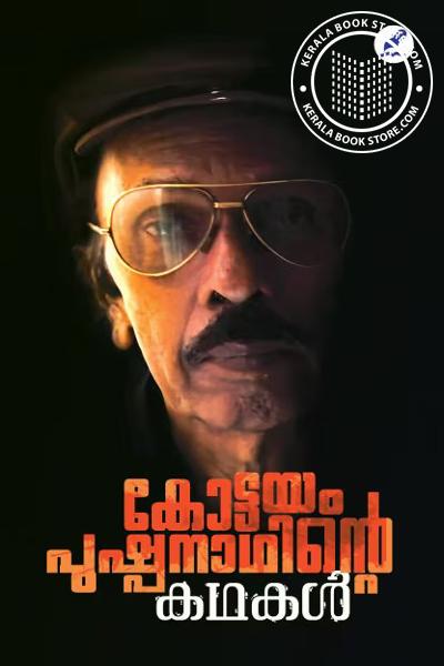 Cover Image of Book കോട്ടയം പുഷ്പനാഥിന്റെ കഥകൾ