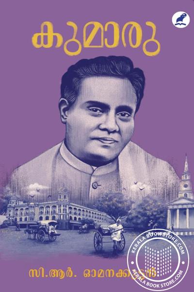 Cover Image of Book കുമാരു