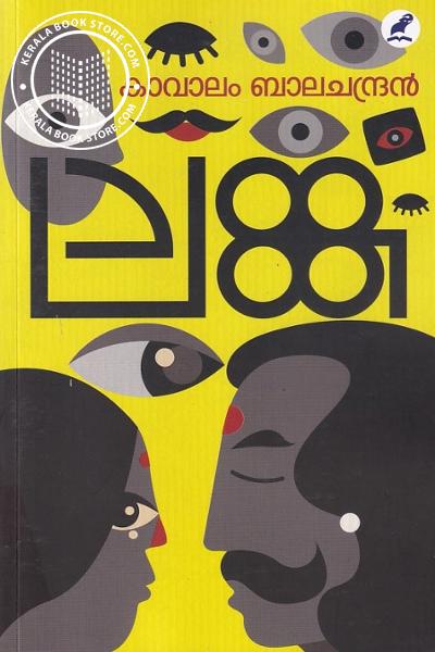 Cover Image of Book ലങ്ക